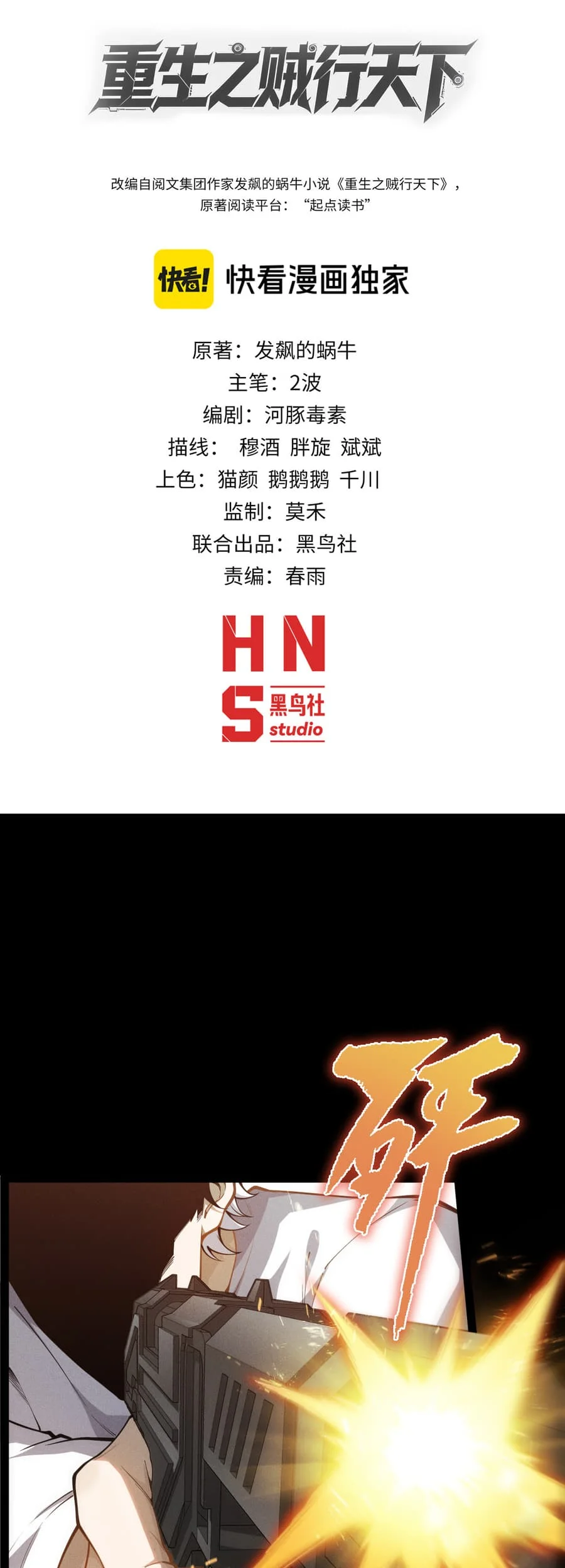 Rebirth of the Thief Who Roamed the World Chapter 1 - halaman 2