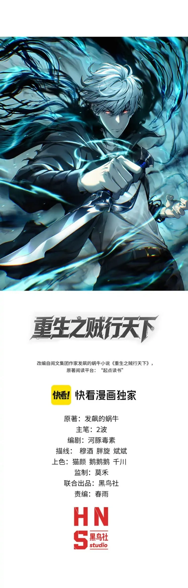 Rebirth of the Thief Who Roamed the World Chapter 12 - halaman 2