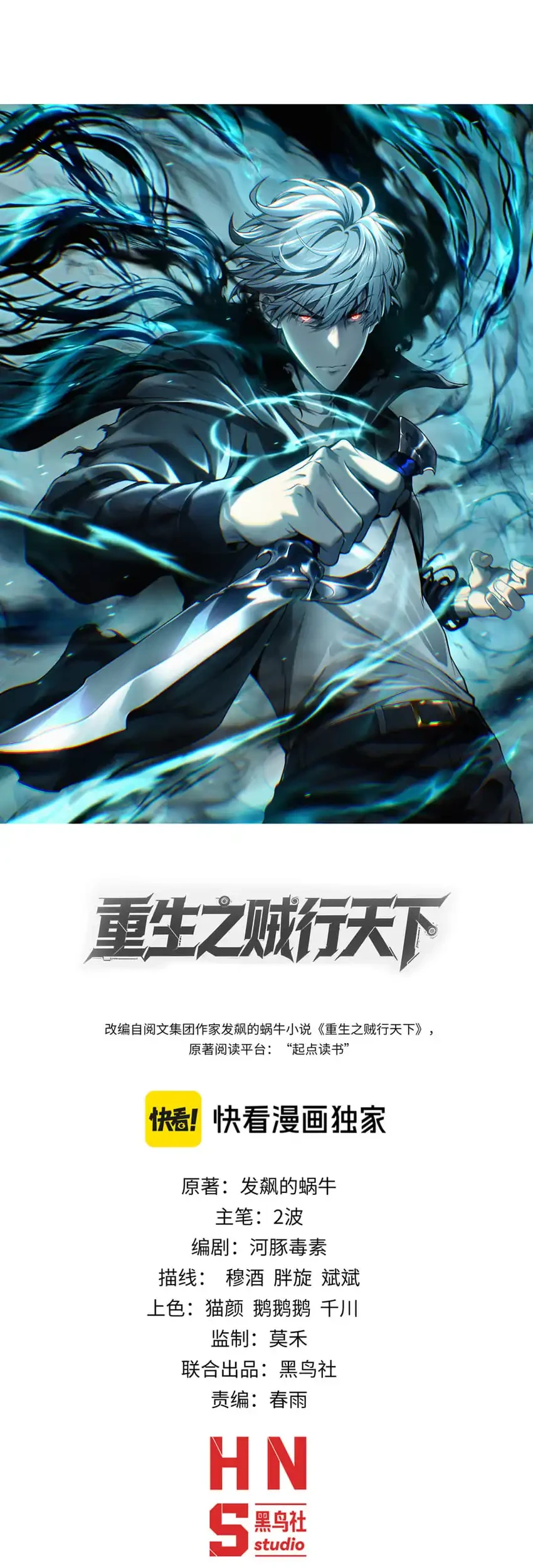Rebirth of the Thief Who Roamed the World Chapter 21 - halaman 2