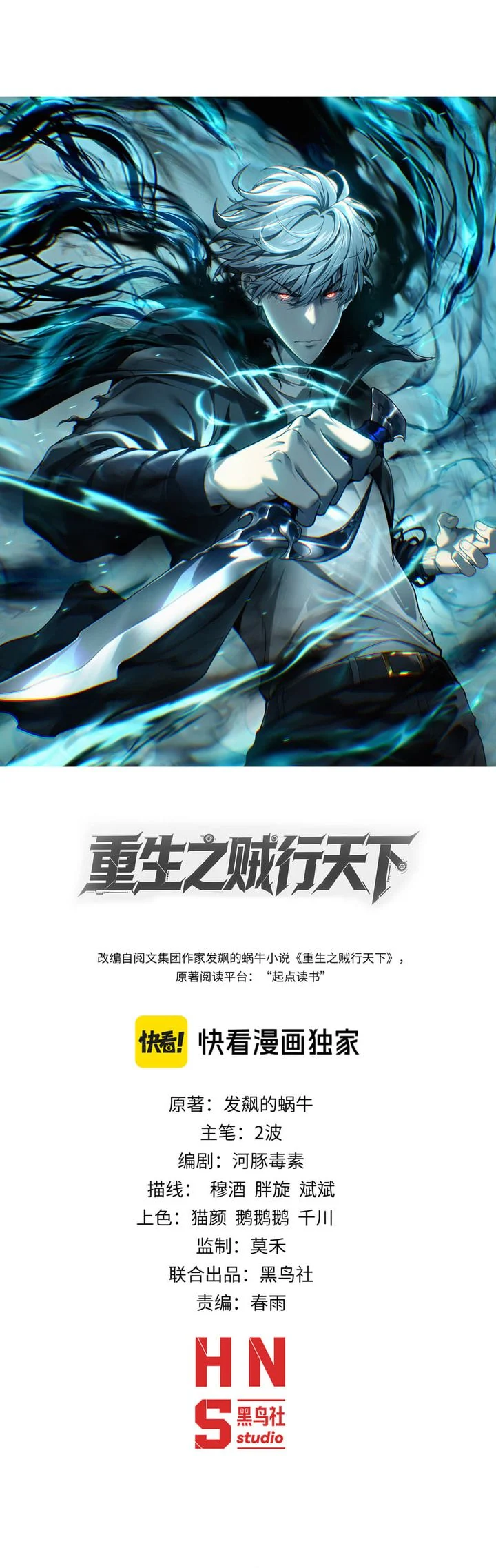 Rebirth of the Thief Who Roamed the World Chapter 25 - halaman 1