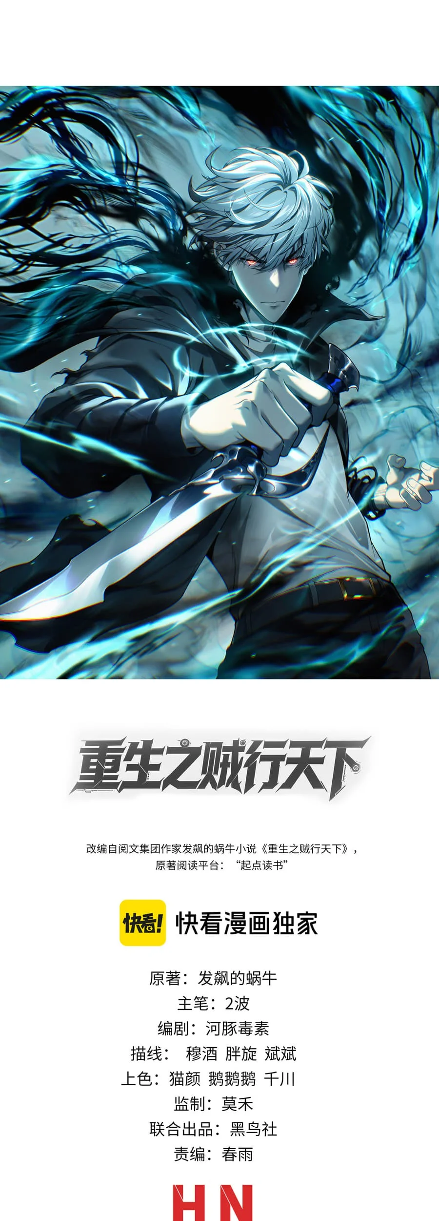 Rebirth of the Thief Who Roamed the World Chapter 4 - halaman 2