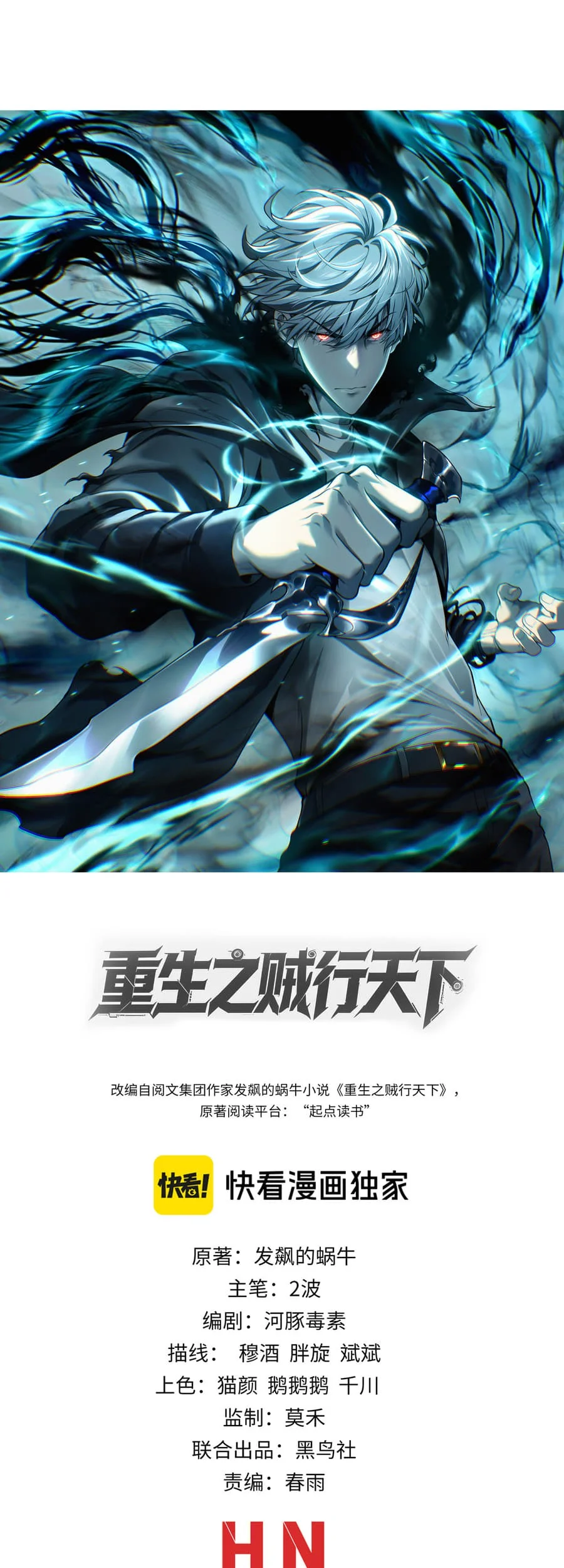 Rebirth of the Thief Who Roamed the World Chapter 8 - halaman 2