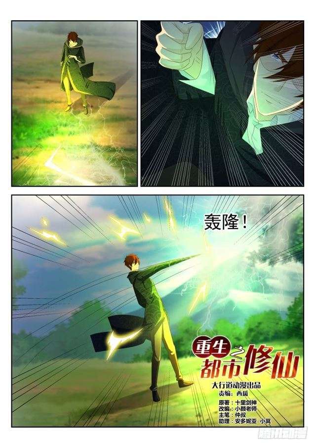 Rebirth Of The Urban Immortal Cultivator Chapter 228 - halaman 7