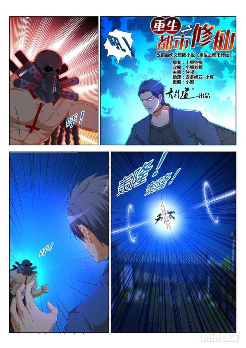 Rebirth Of The Urban Immortal Cultivator Chapter 307 - halaman 3