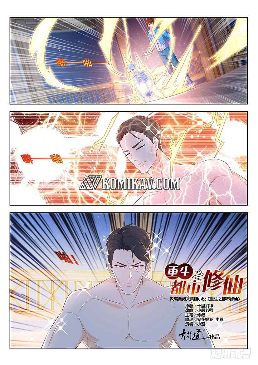 Rebirth Of The Urban Immortal Cultivator Chapter 352 - halaman 3