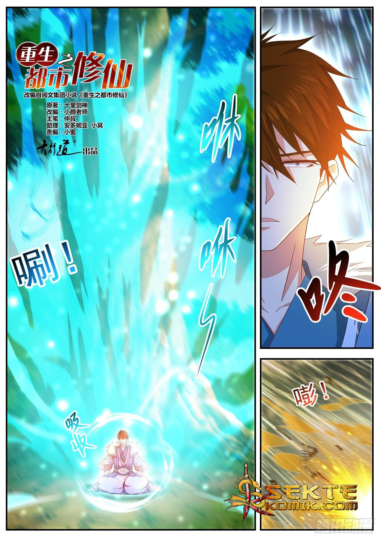 Rebirth Of The Urban Immortal Cultivator Chapter 491 - halaman 13