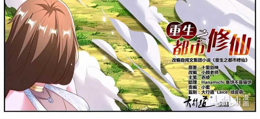 Rebirth Of The Urban Immortal Cultivator Chapter 989 - halaman 5