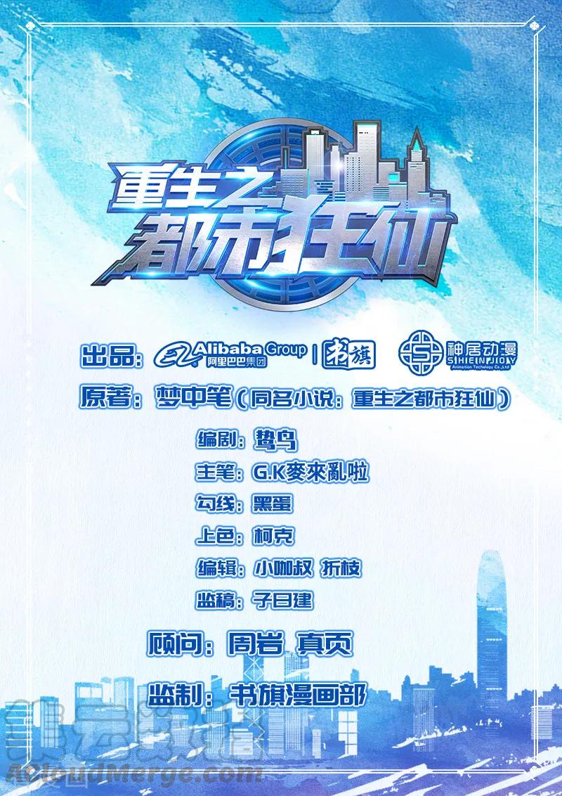 Rebirth Of The Urban Mad Immortal Chapter 57 - halaman 2