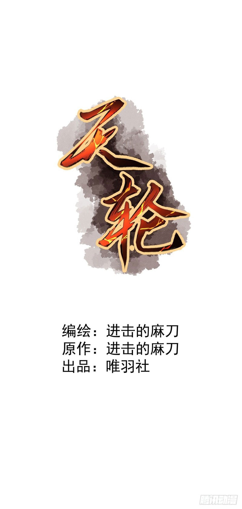 Rebirth Of Tian Lun Chapter 13 - halaman 19