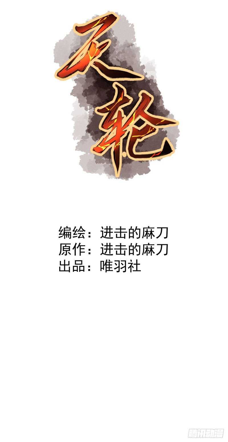 Rebirth Of Tian Lun Chapter 14 - halaman 17