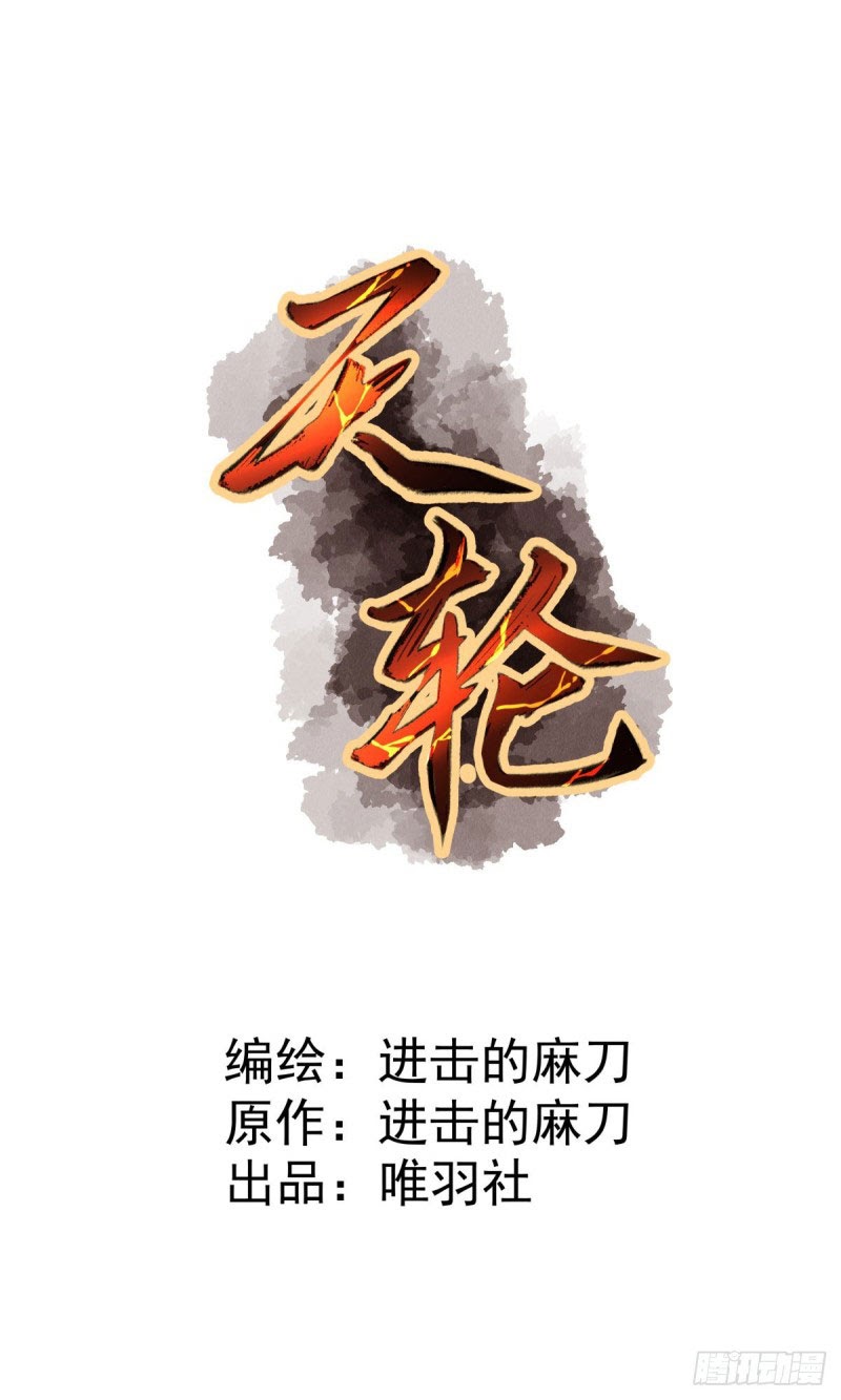 Rebirth Of Tian Lun Chapter 3 - halaman 8