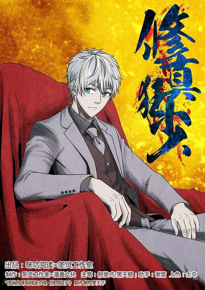 Rebirth Self Cultivation Chapter 43 - halaman 1