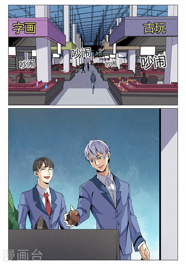 Rebirth Self Cultivation Chapter 68 - halaman 10
