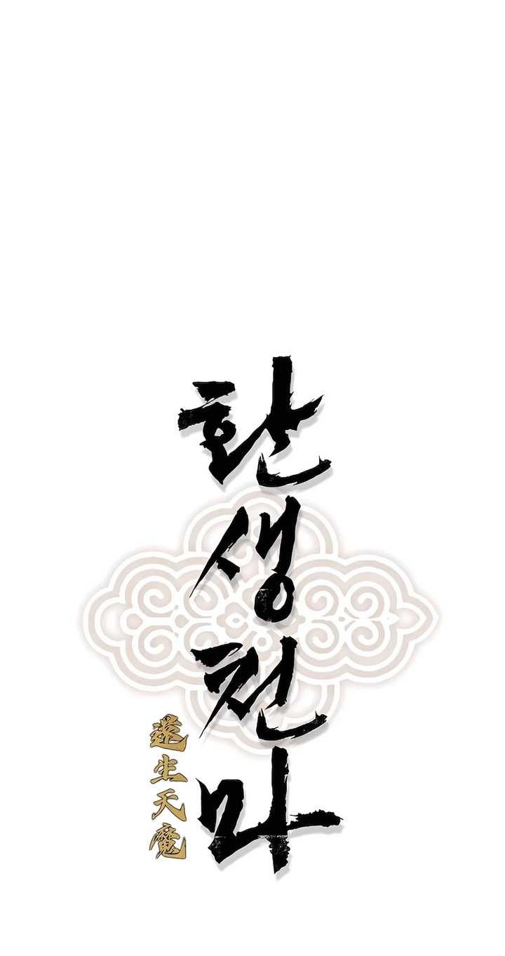 Reborn as a Heavenly Martial Demon Chapter 19 - halaman 11