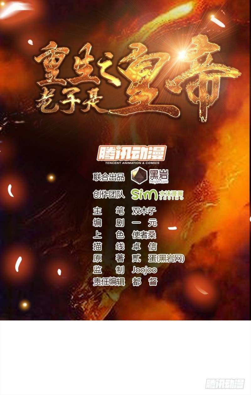 Reborn as King Chapter 36 - halaman 2