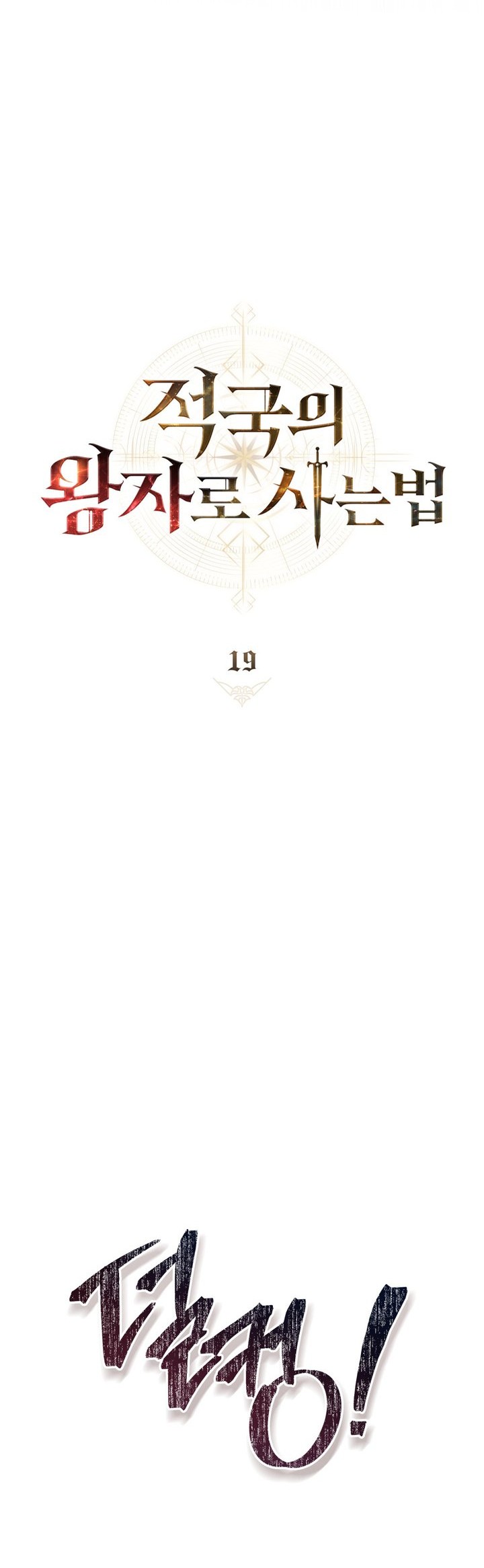 Reborn as the Enemy Prince Chapter 19 - halaman 13