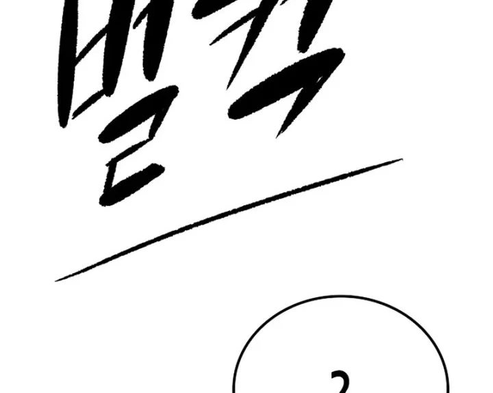 Reborn as The Heavenly Demon Chapter 115 - halaman 84