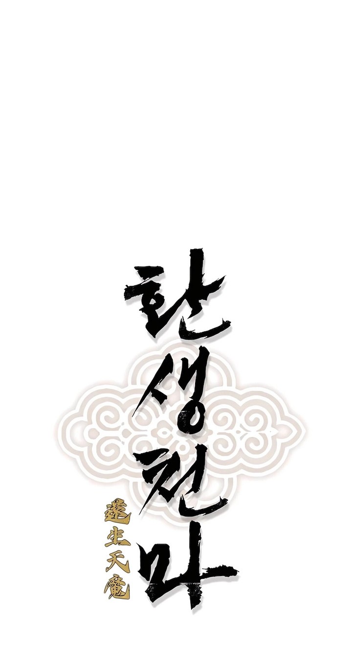 Reborn as The Heavenly Demon Chapter 19 - halaman 11