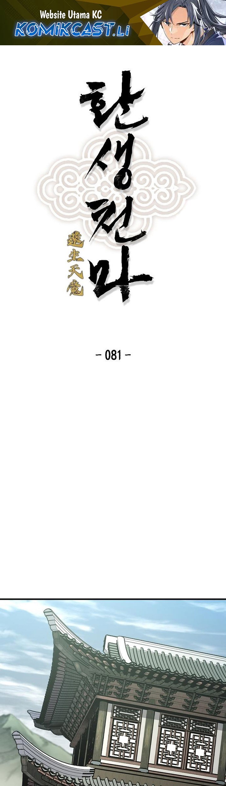 Reborn as The Heavenly Demon Chapter 81 - halaman 1