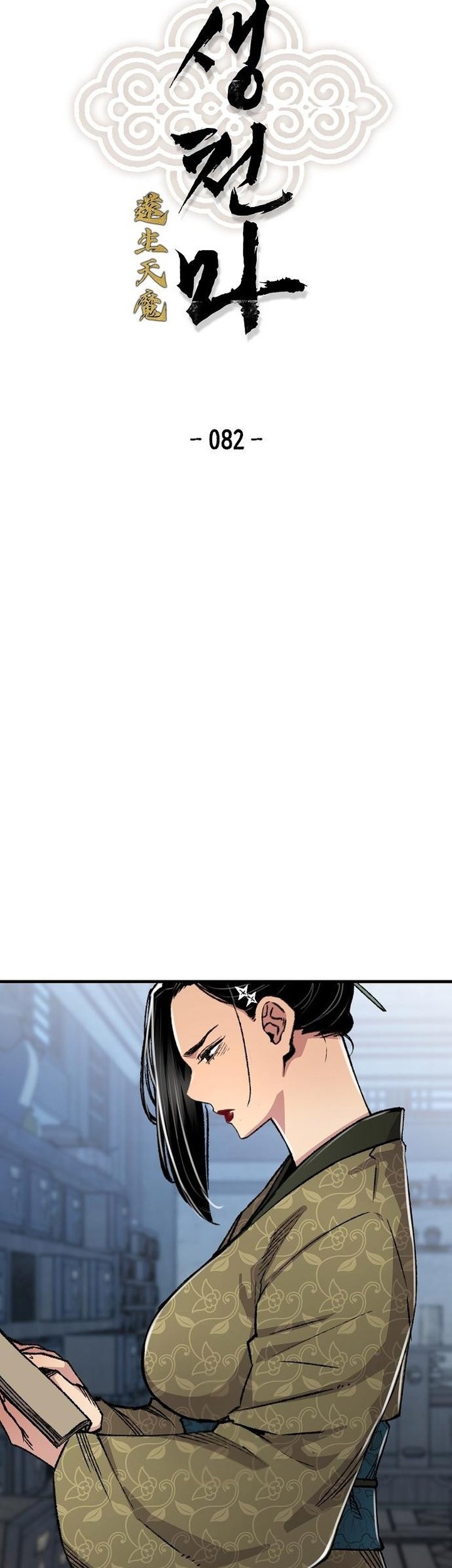 Reborn as The Heavenly Demon Chapter 82 - halaman 5