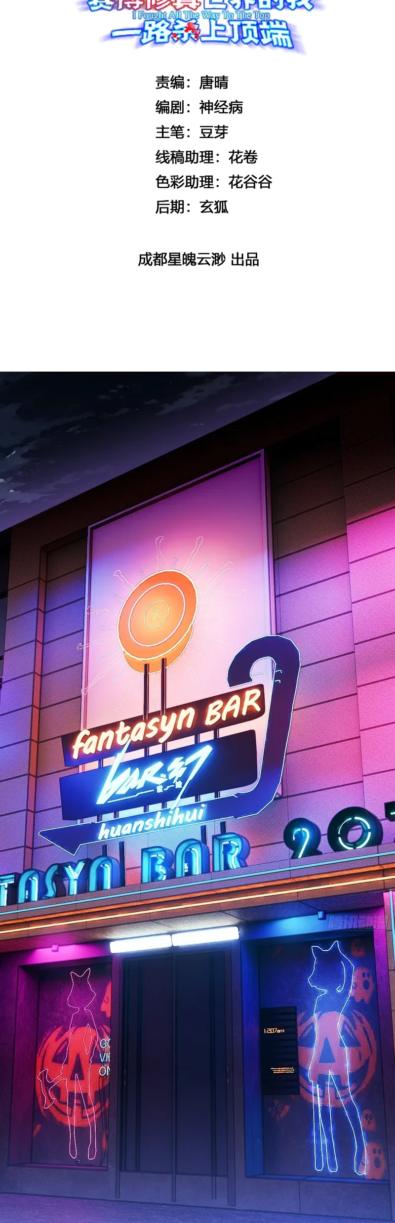 Reborn in a Cyber-Cultivation World: I Fight My Way to the Top Chapter 14 - halaman 2