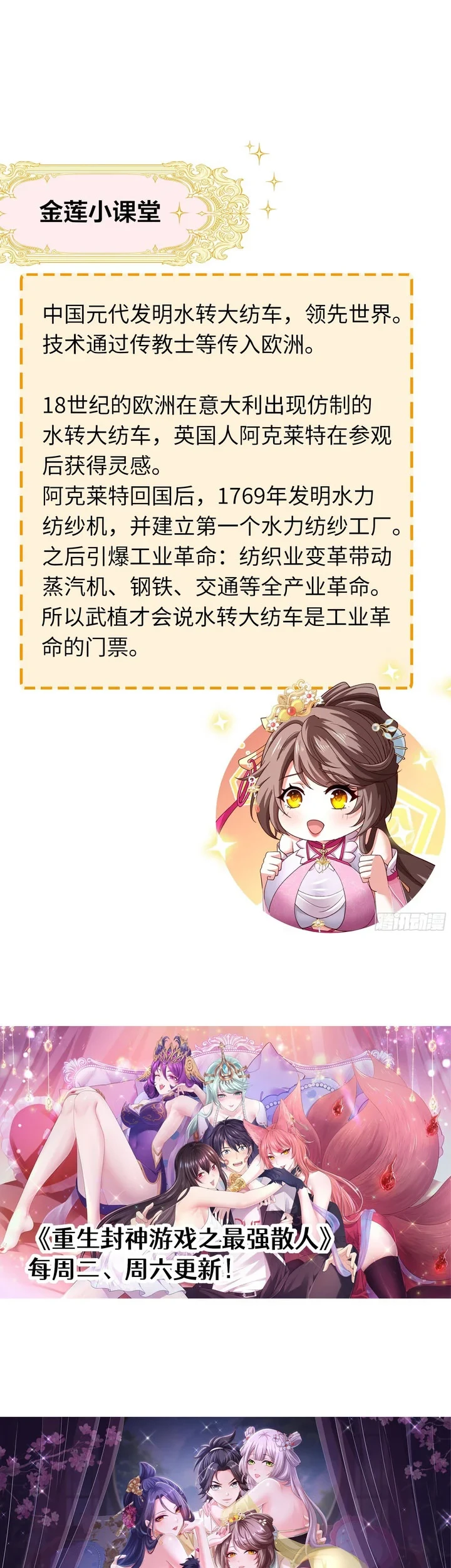 Reborn in the Water Margin World as the Strongest Wu Dalang Chapter 48 - halaman 30