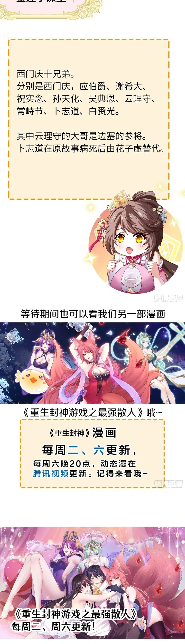 Reborn in the Water Margin World as the Strongest Wu Dalang Chapter 51 - halaman 29