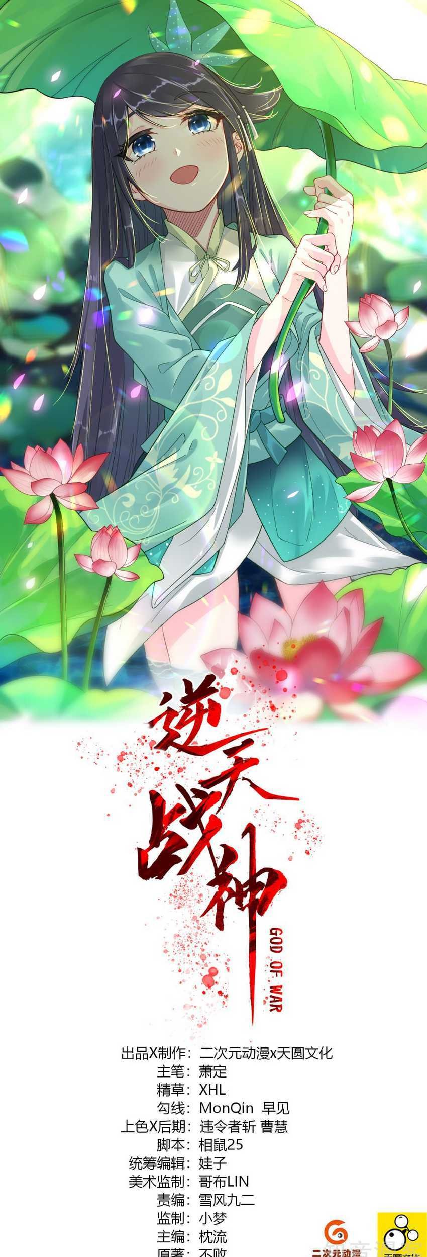 Reborn of War God Chapter 48 - halaman 2