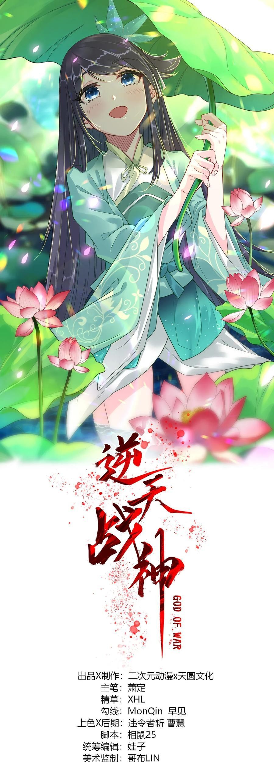 Reborn of War God Chapter 52 - halaman 2