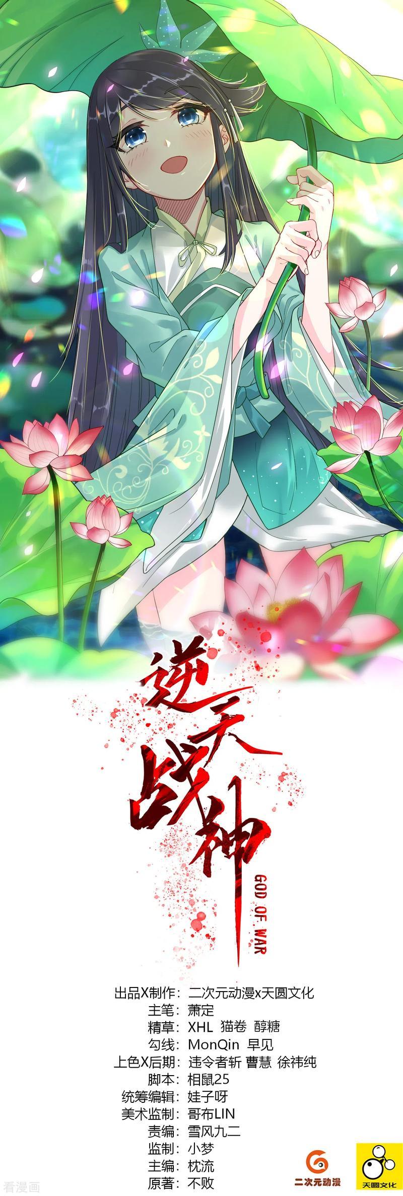 Reborn of War God Chapter 66 - halaman 2
