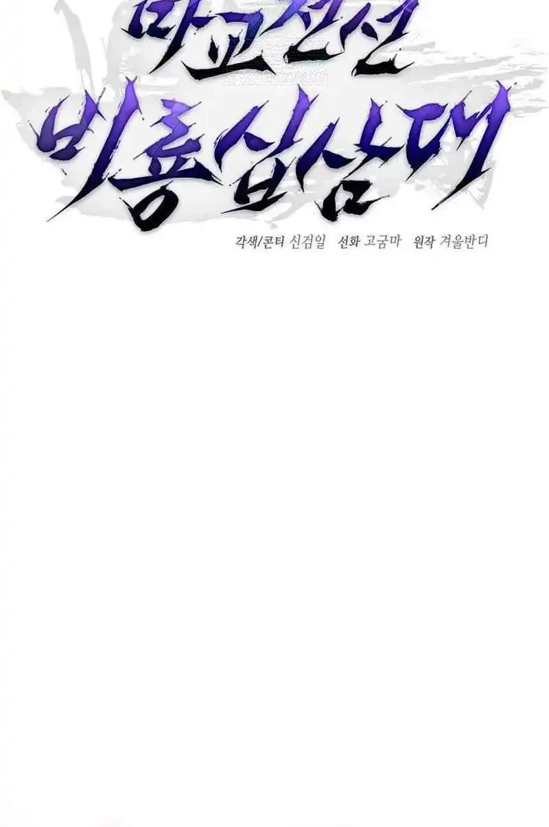 Reborn on the Demonic Cult Battlefield Chapter 14 - halaman 36