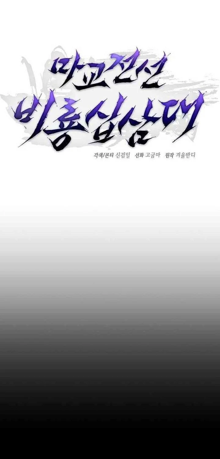 Reborn on the Demonic Cult Battlefield Chapter 17 - halaman 10