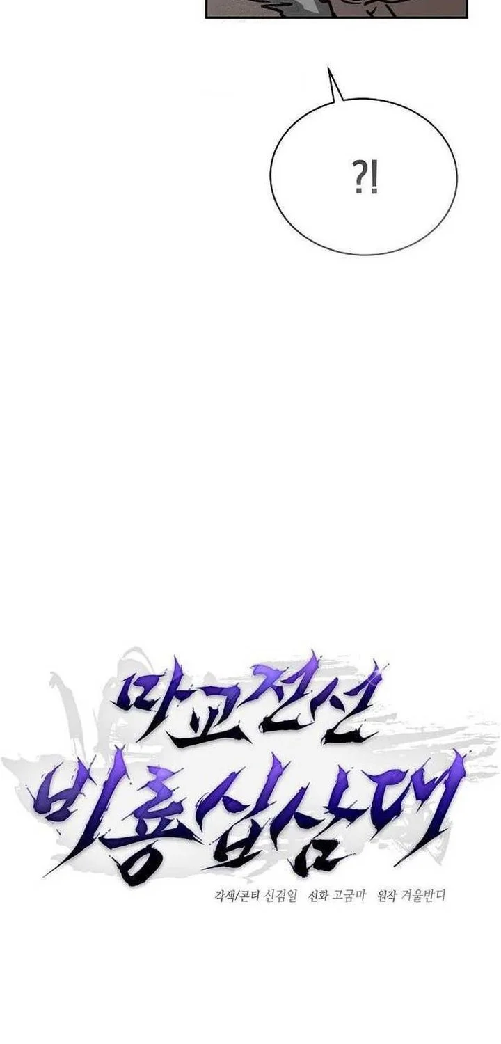 Reborn on the Demonic Cult Battlefield Chapter 23 - halaman 29