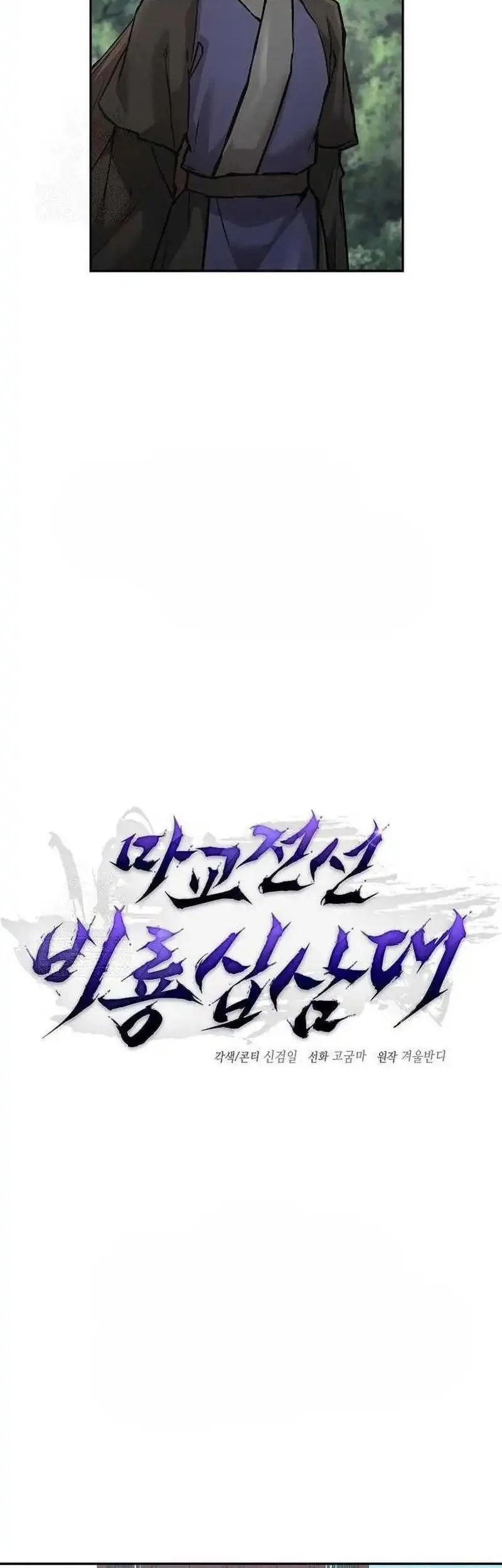 Reborn on the Demonic Cult Battlefield Chapter 36 - halaman 30