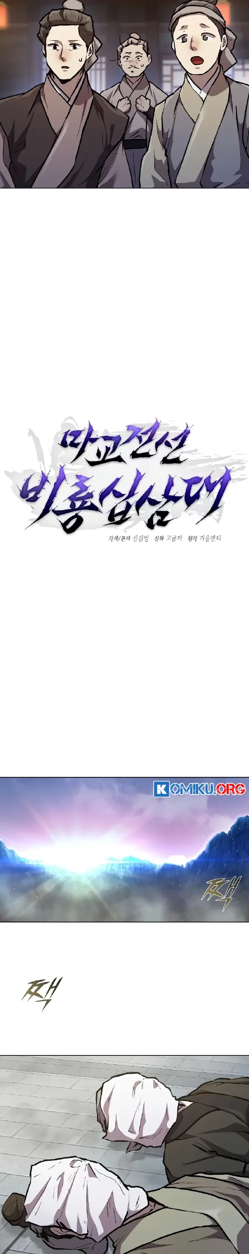 Reborn on the Demonic Cult Battlefield Chapter 7 - halaman 15