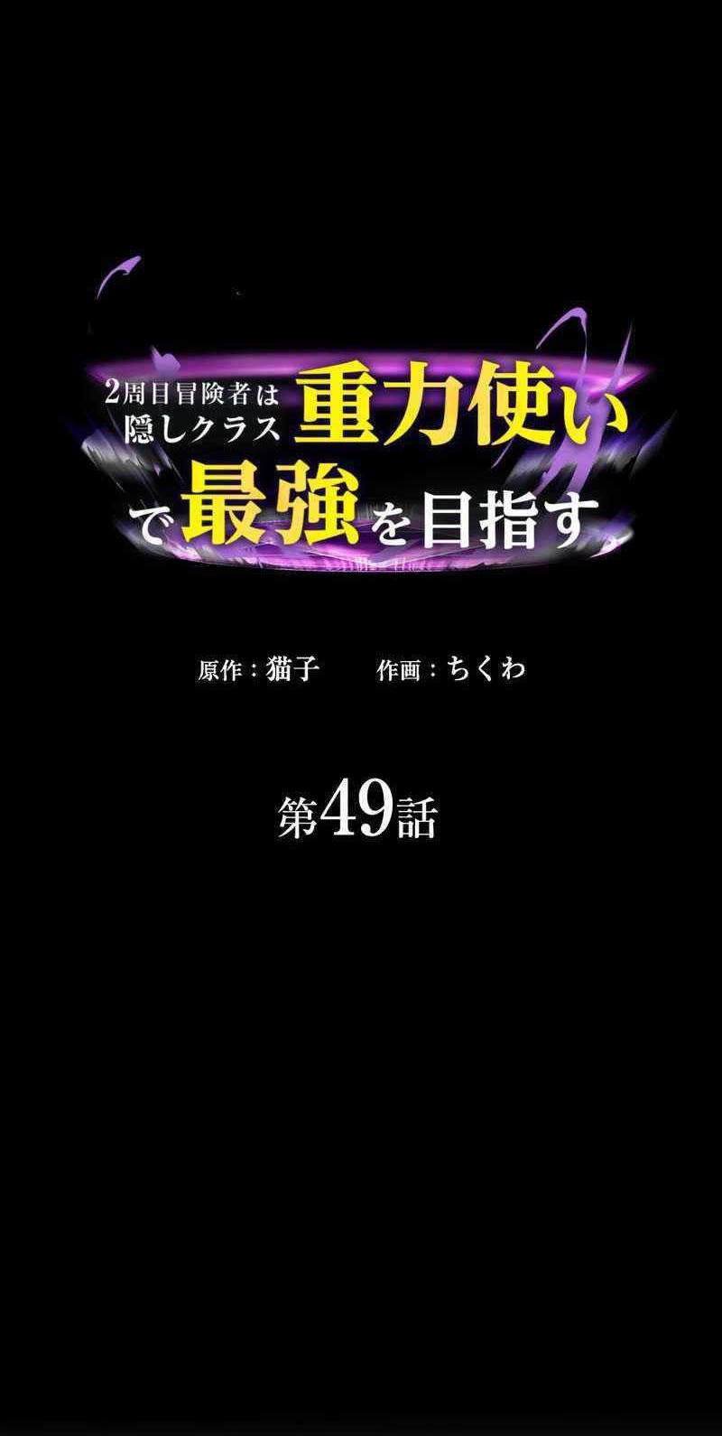 Reborn Ranker – Gravity User Chapter 49 - halaman 3