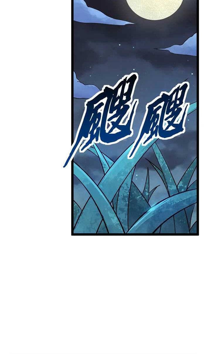 Record of The Mightiest Lord Chapter 26 - halaman 25