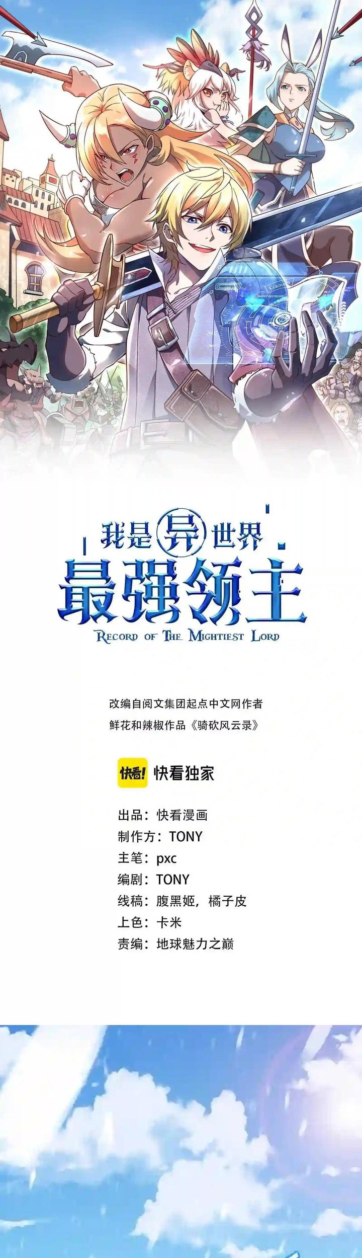 Record of The Mightiest Lord Chapter 48 - halaman 1
