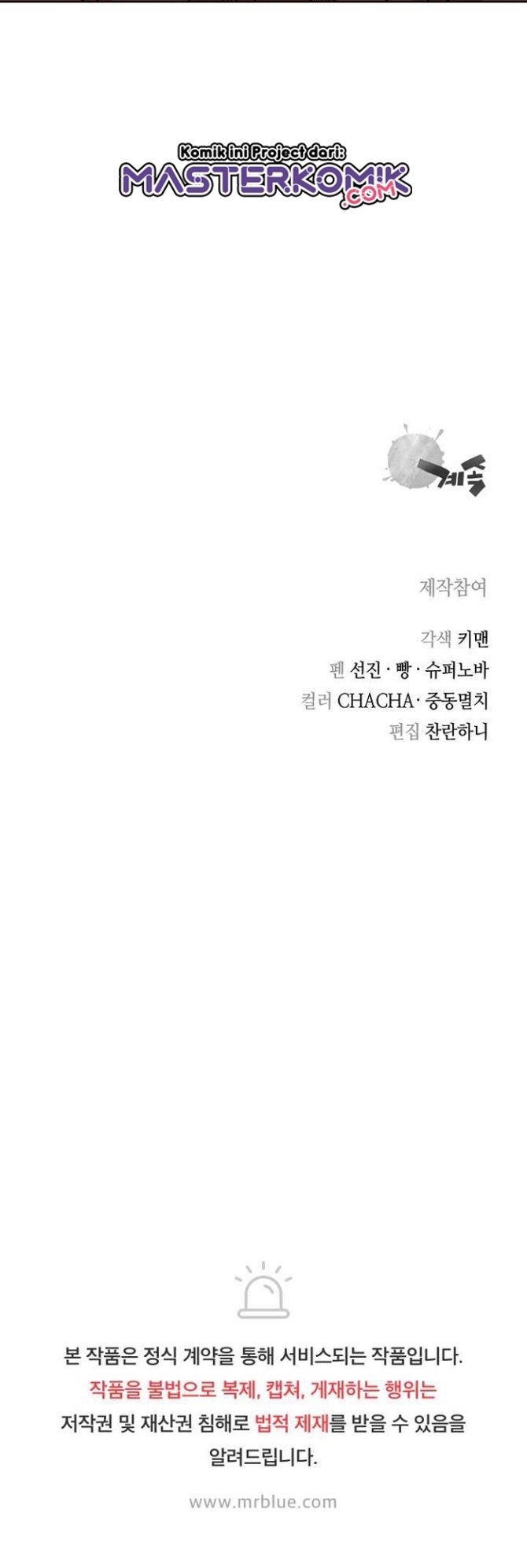 Record of the War God Chapter 105 - halaman 47