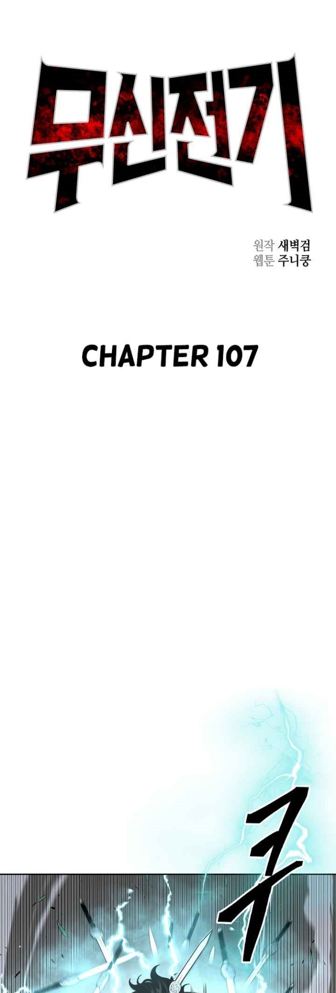 Record of the War God Chapter 107 - halaman 6