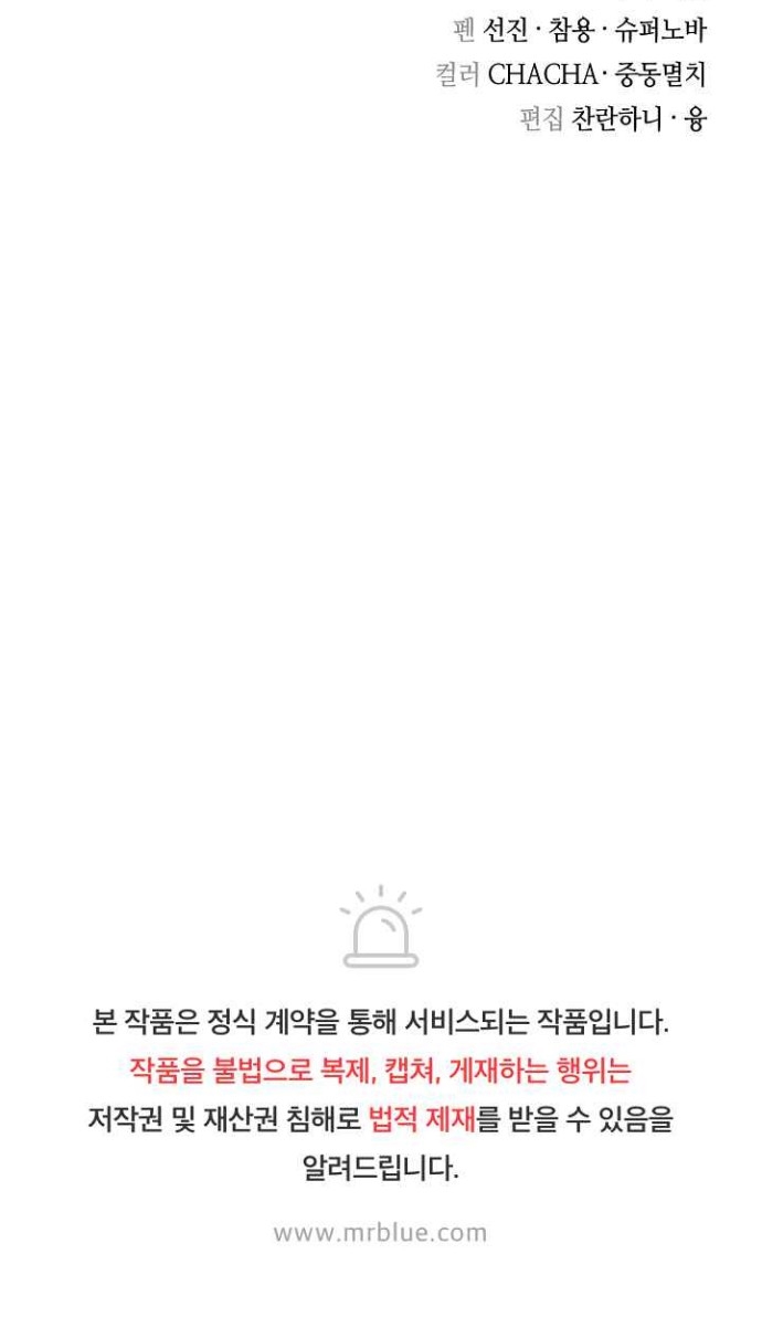 Record of the War God Chapter 112 - halaman 52