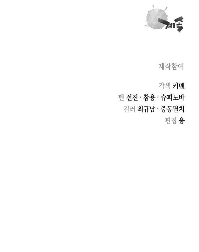 Record of the War God Chapter 117 - halaman 53