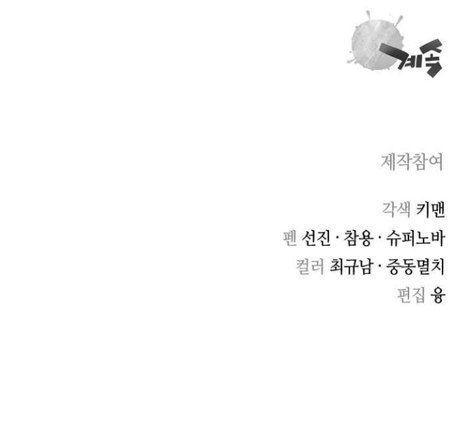 Record of the War God Chapter 121 - halaman 53