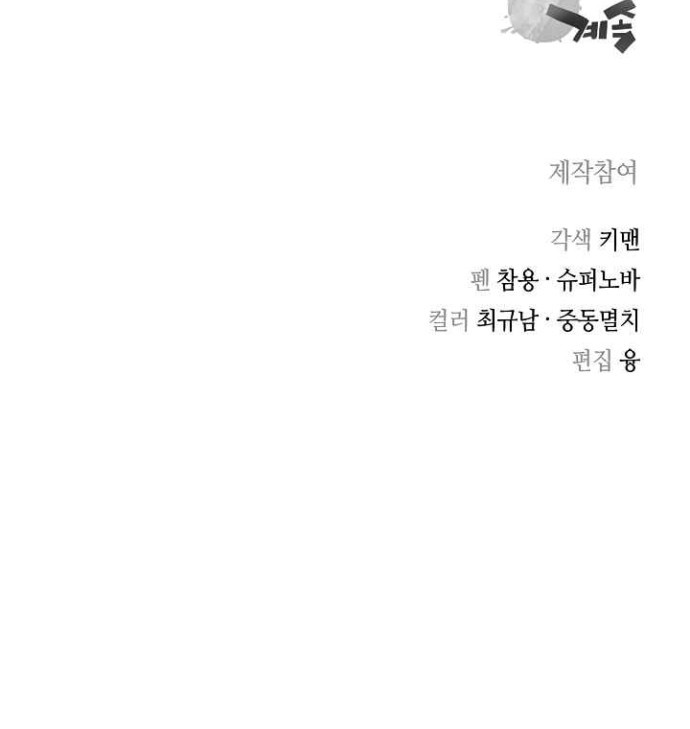 Record of the War God Chapter 124 - halaman 55
