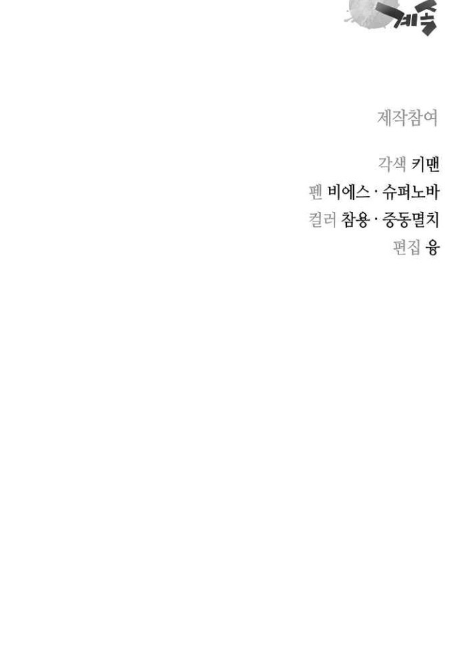 Record of the War God Chapter 136 - halaman 65