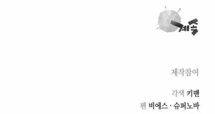Record of the War God Chapter 138 - halaman 76
