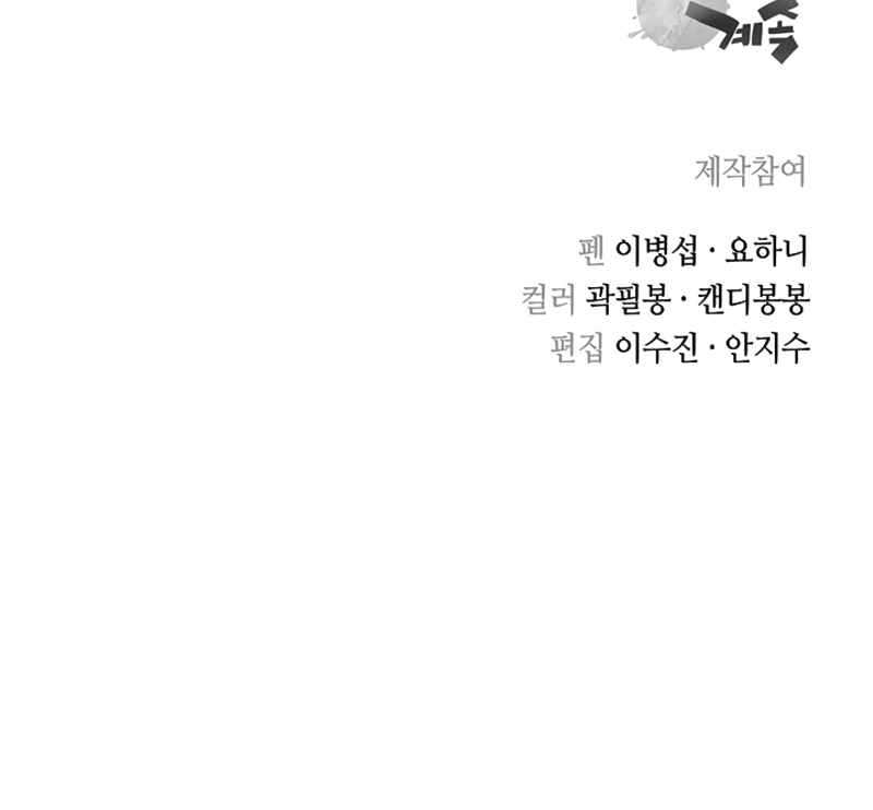 Record of the War God Chapter 44 - halaman 41