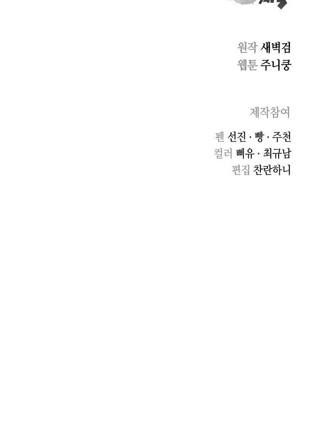 Record of the War God Chapter 84 - halaman 89