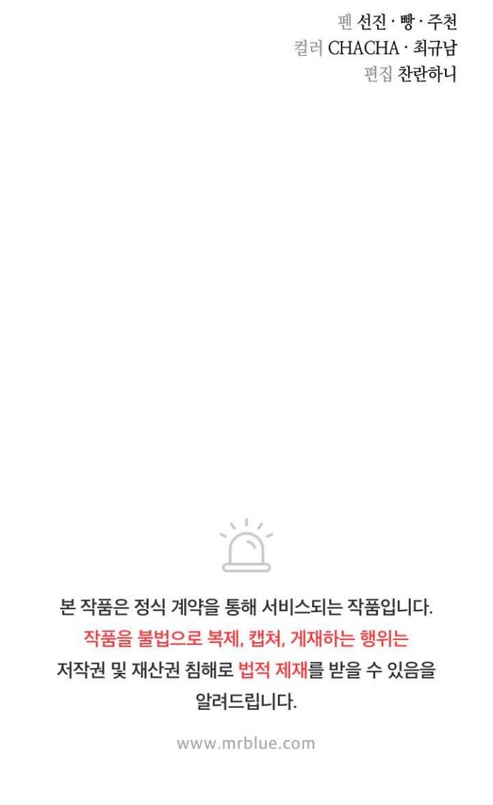 Record of the War God Chapter 95 - halaman 54