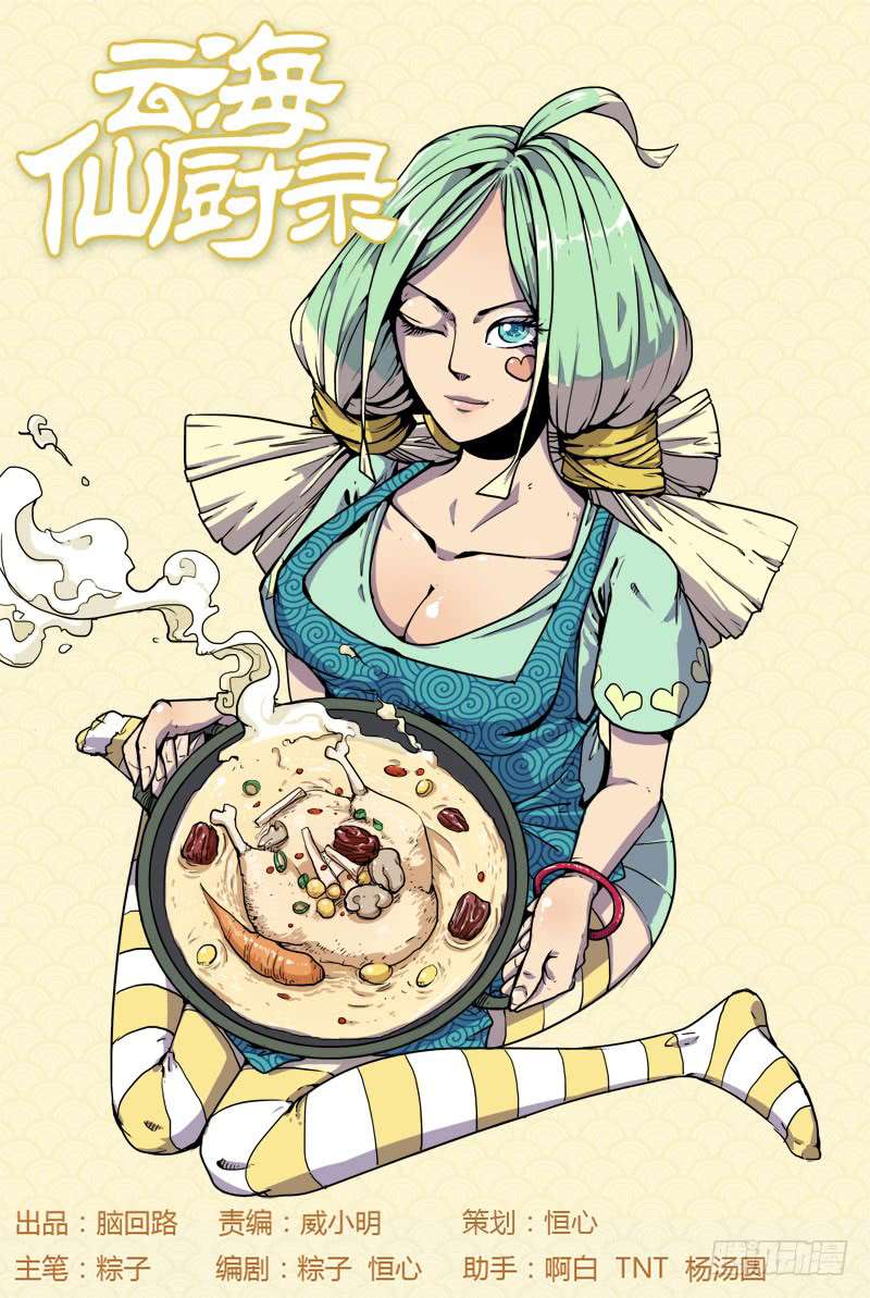 Record of Yun Hai Celestial Chef Chapter 2 - halaman 2